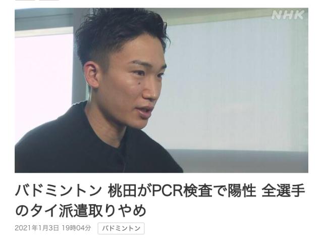 开云体育网址-桃田贤斗行前新冠检测呈阳性 日羽紧急退出泰国赛